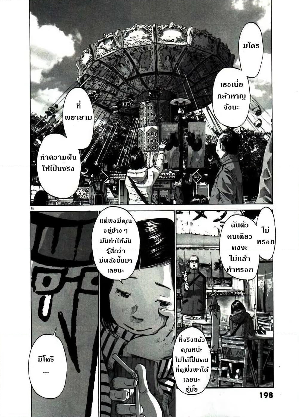 Oyasumi Punpun page 5