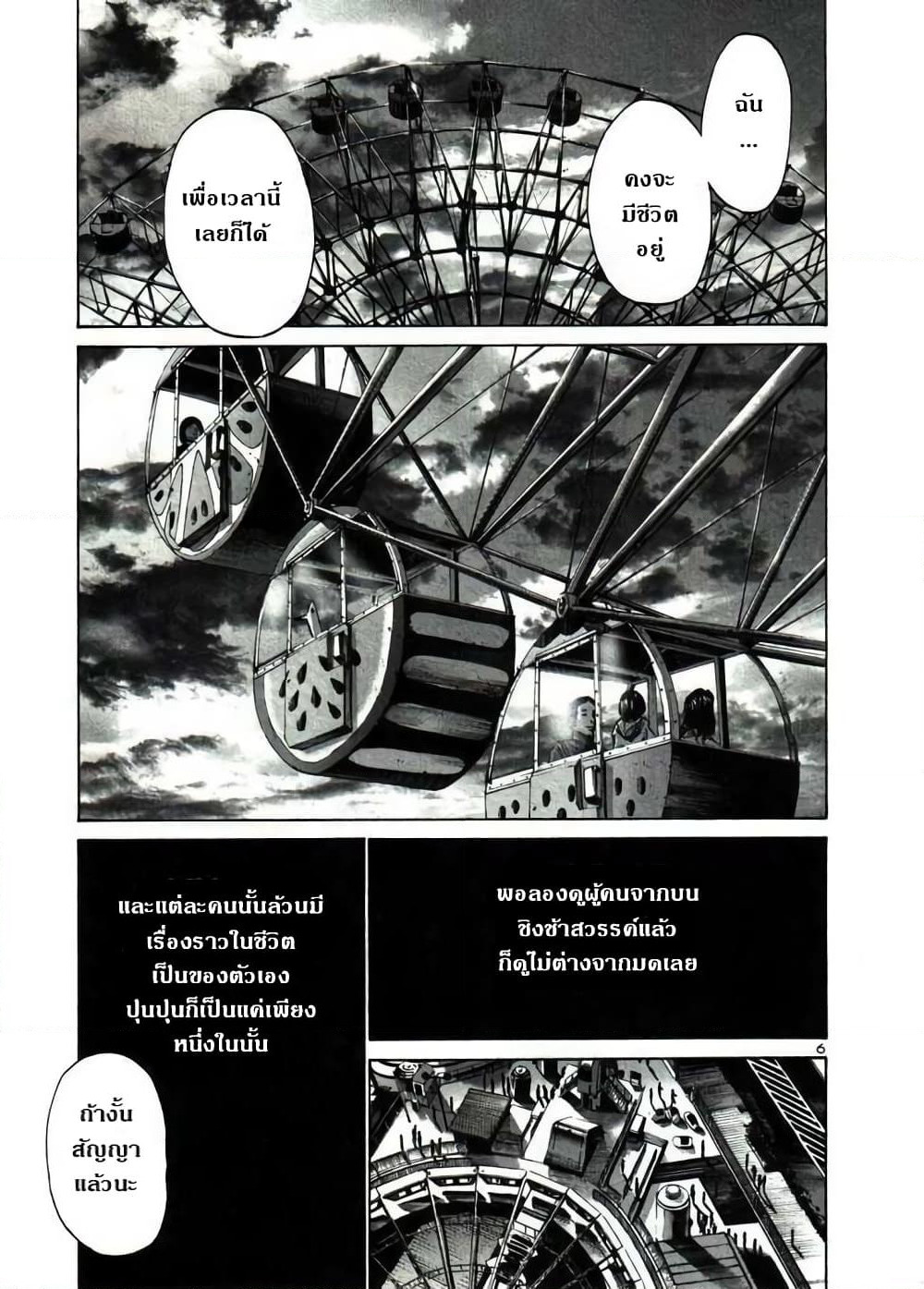 Oyasumi Punpun page 6