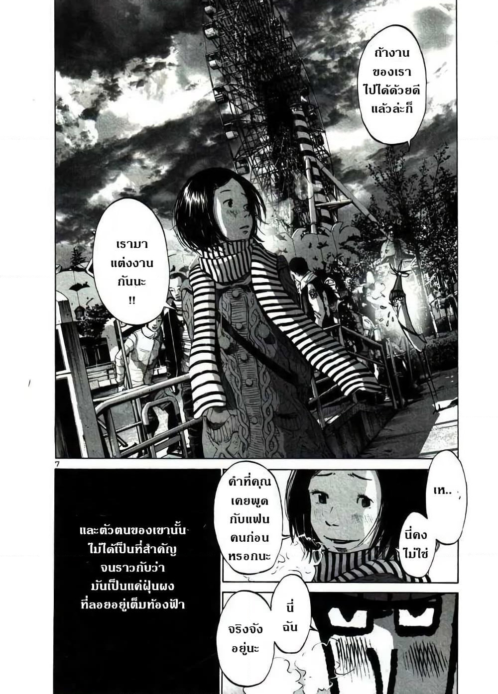 Oyasumi Punpun page 7