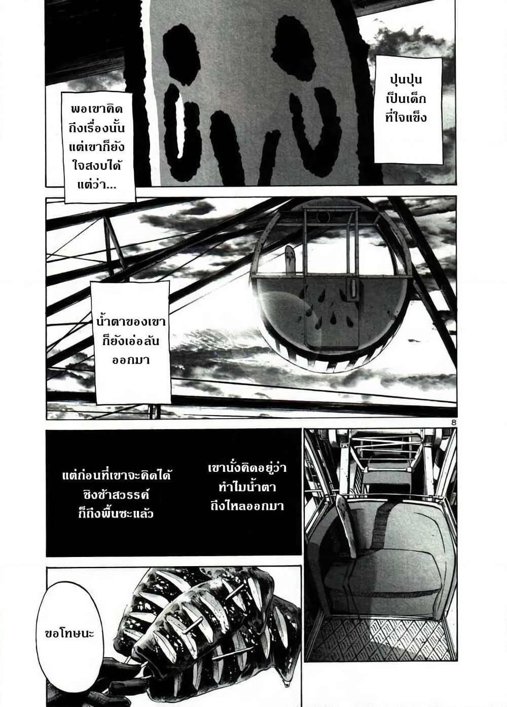 Oyasumi Punpun page 8