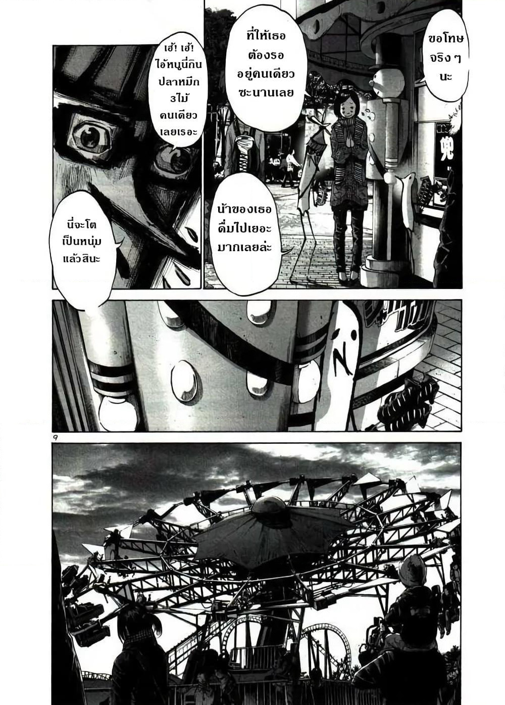 Oyasumi Punpun page 9
