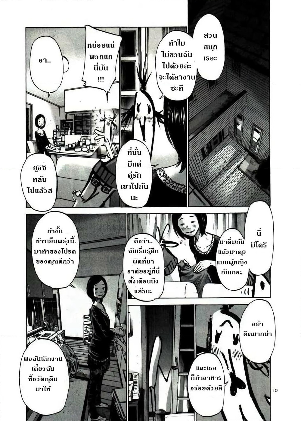 Oyasumi Punpun page 10
