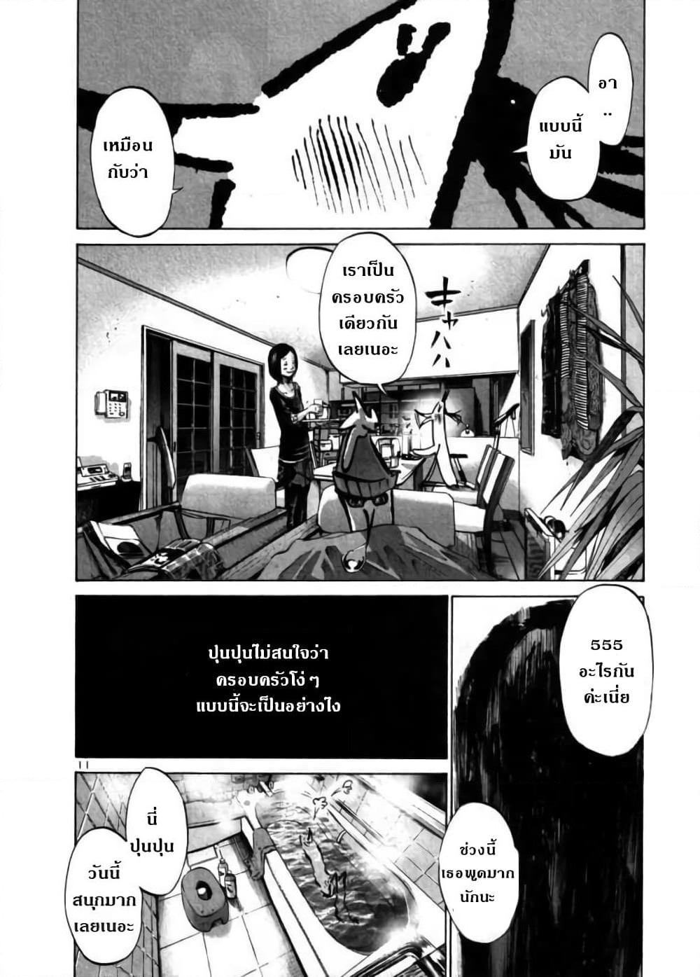 Oyasumi Punpun page 11
