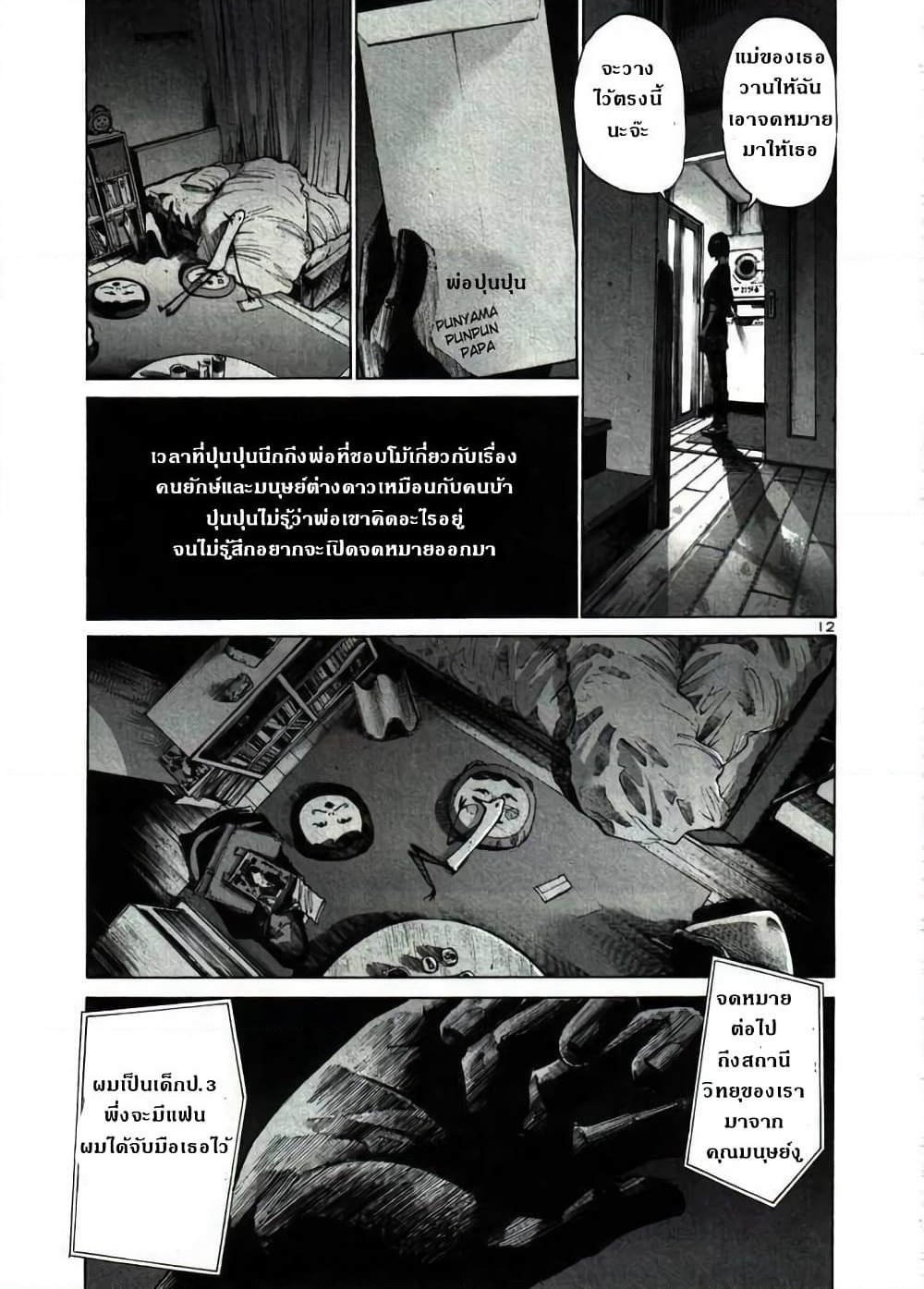 Oyasumi Punpun page 12