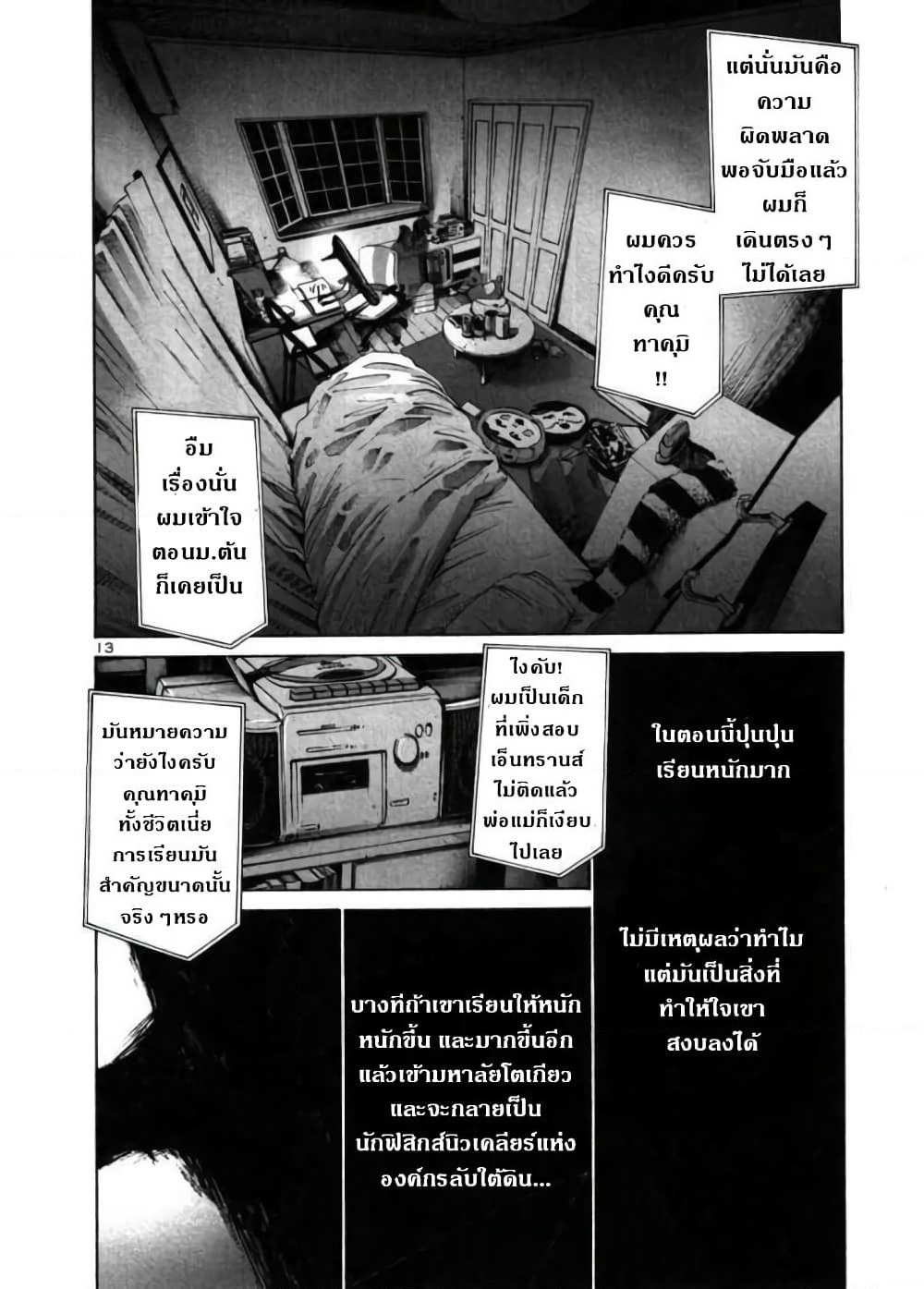 Oyasumi Punpun page 13