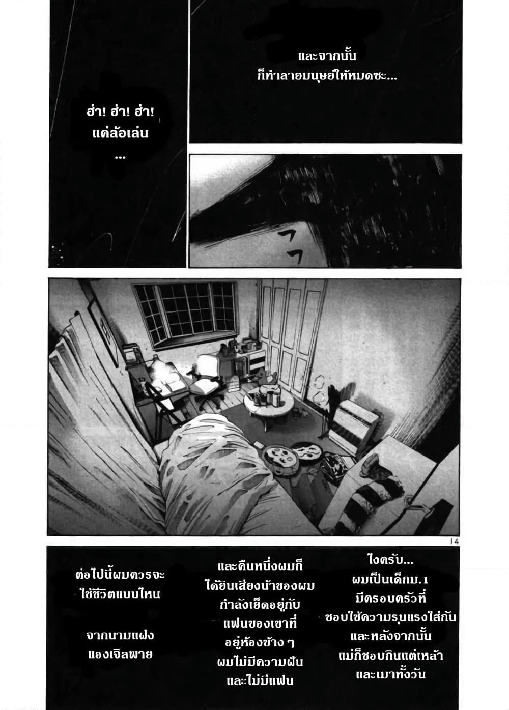 Oyasumi Punpun page 14