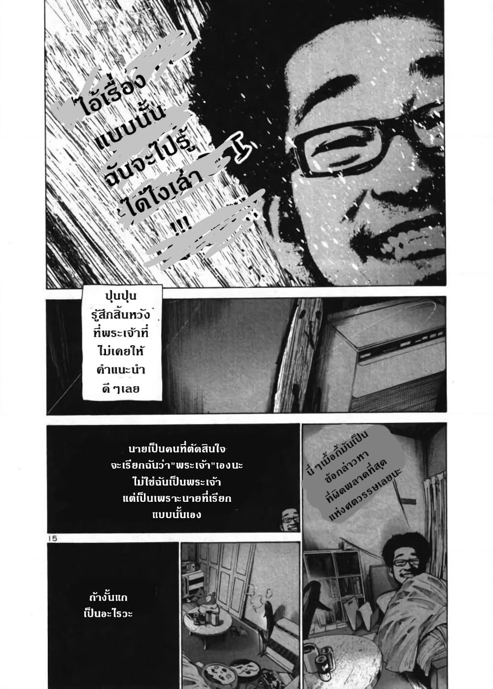 Oyasumi Punpun page 15