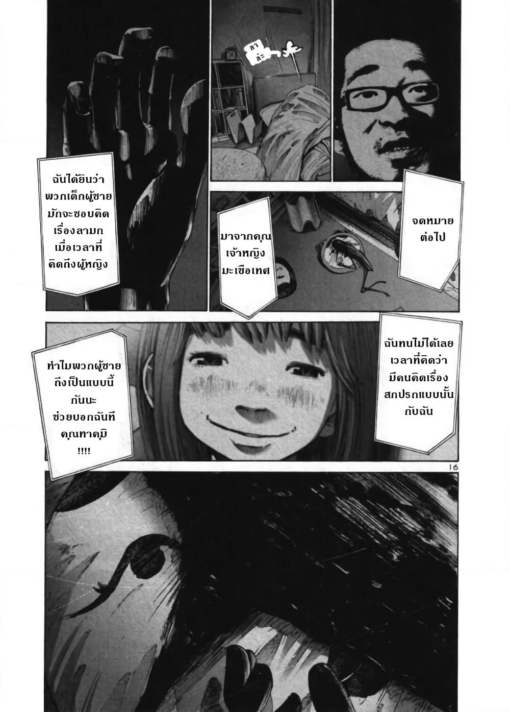 Oyasumi Punpun page 16
