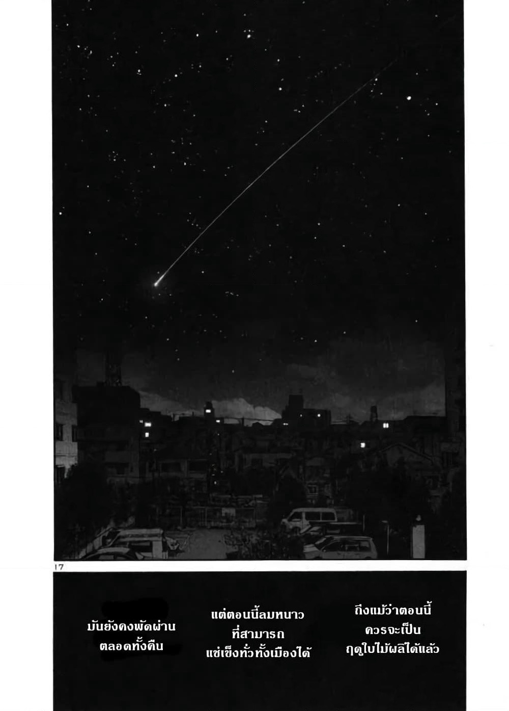 Oyasumi Punpun page 17