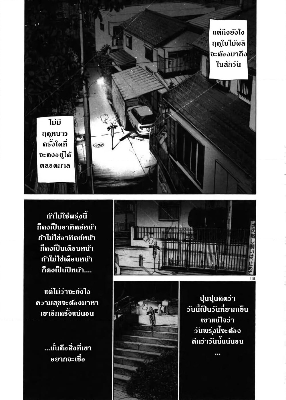 Oyasumi Punpun page 18