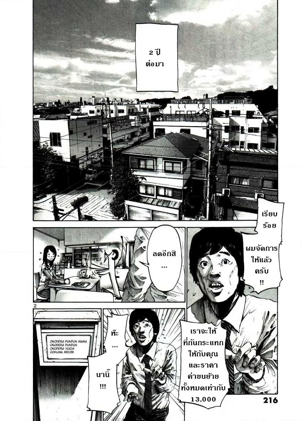 Oyasumi Punpun page 2