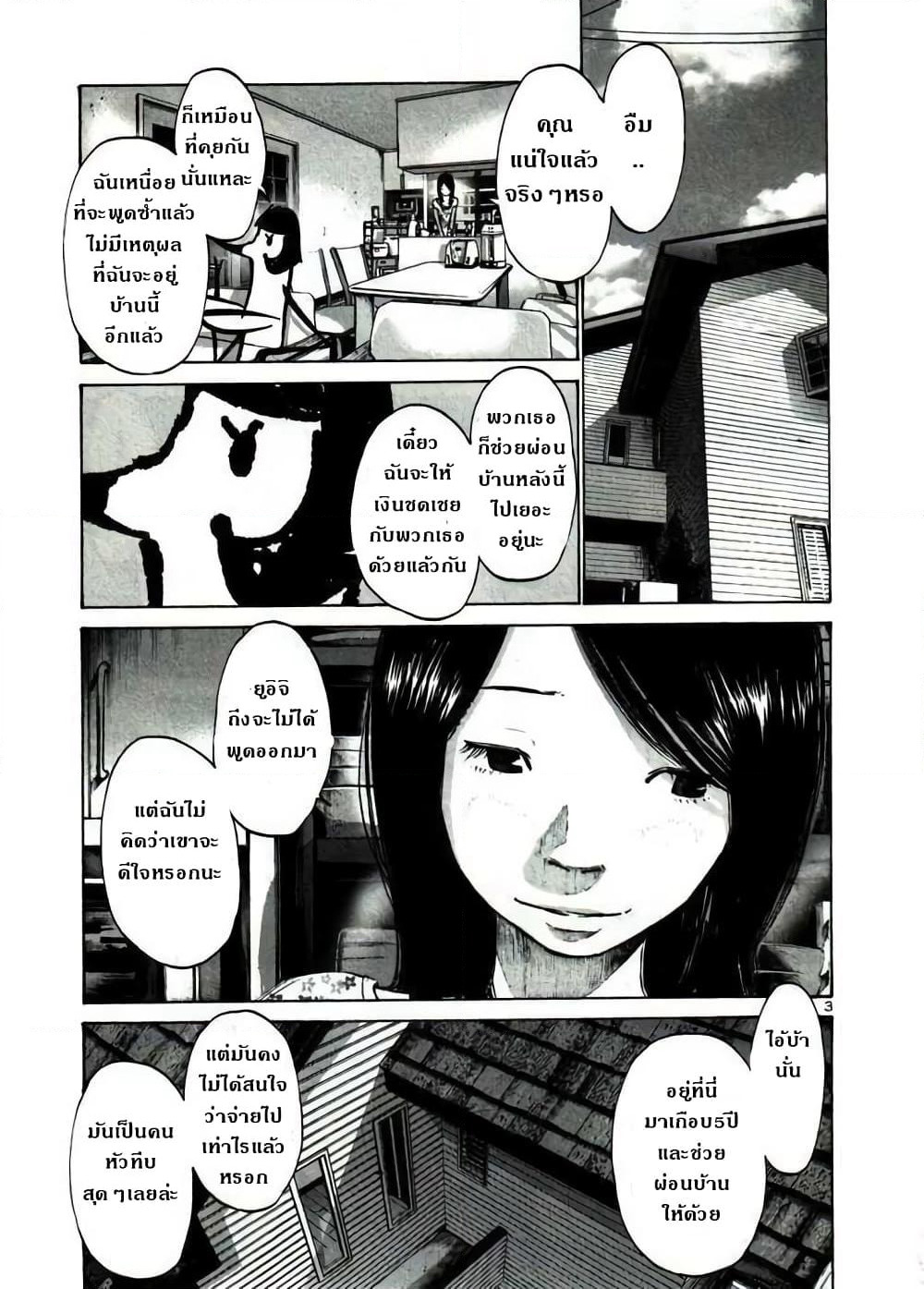 Oyasumi Punpun page 3