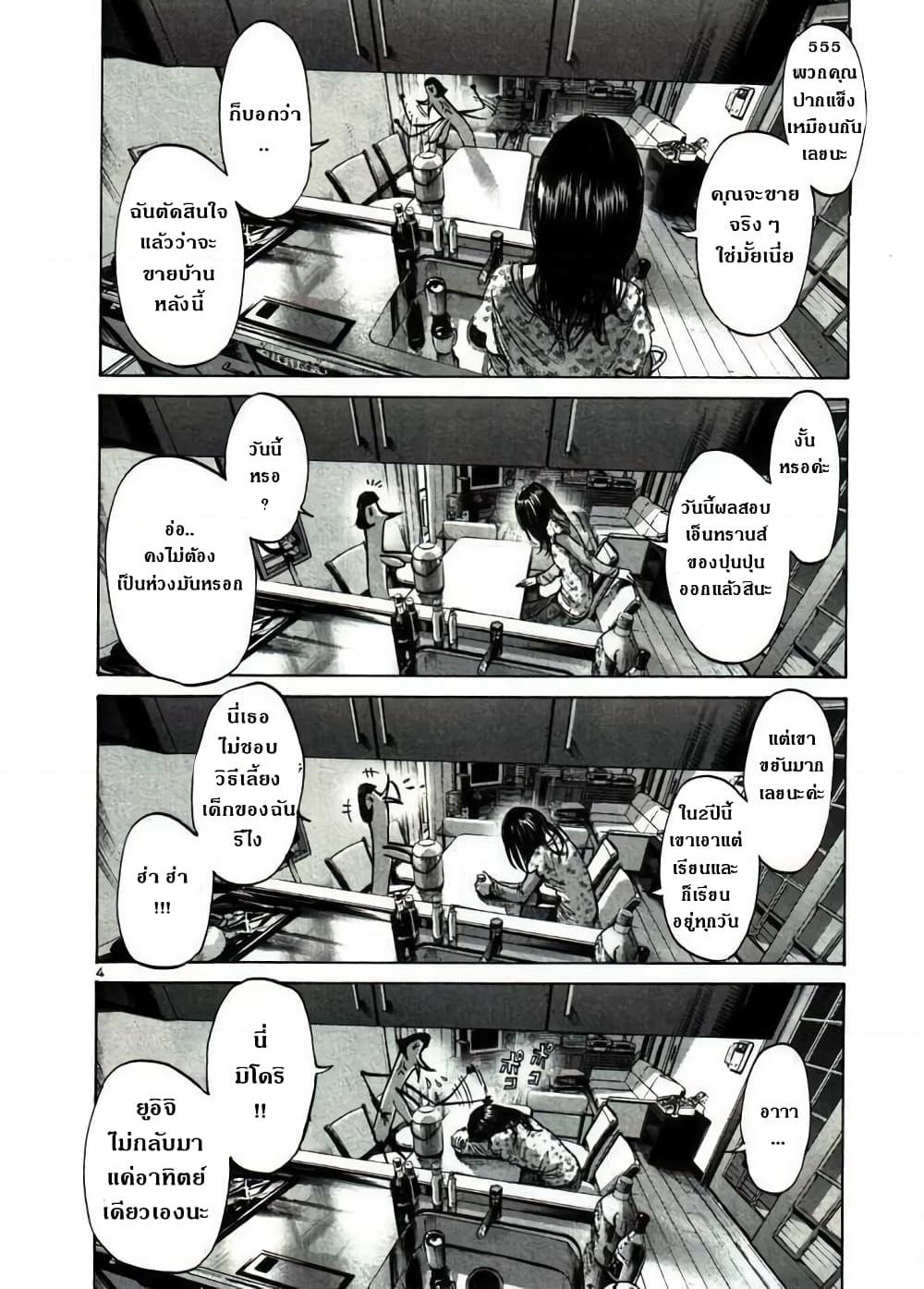 Oyasumi Punpun page 4