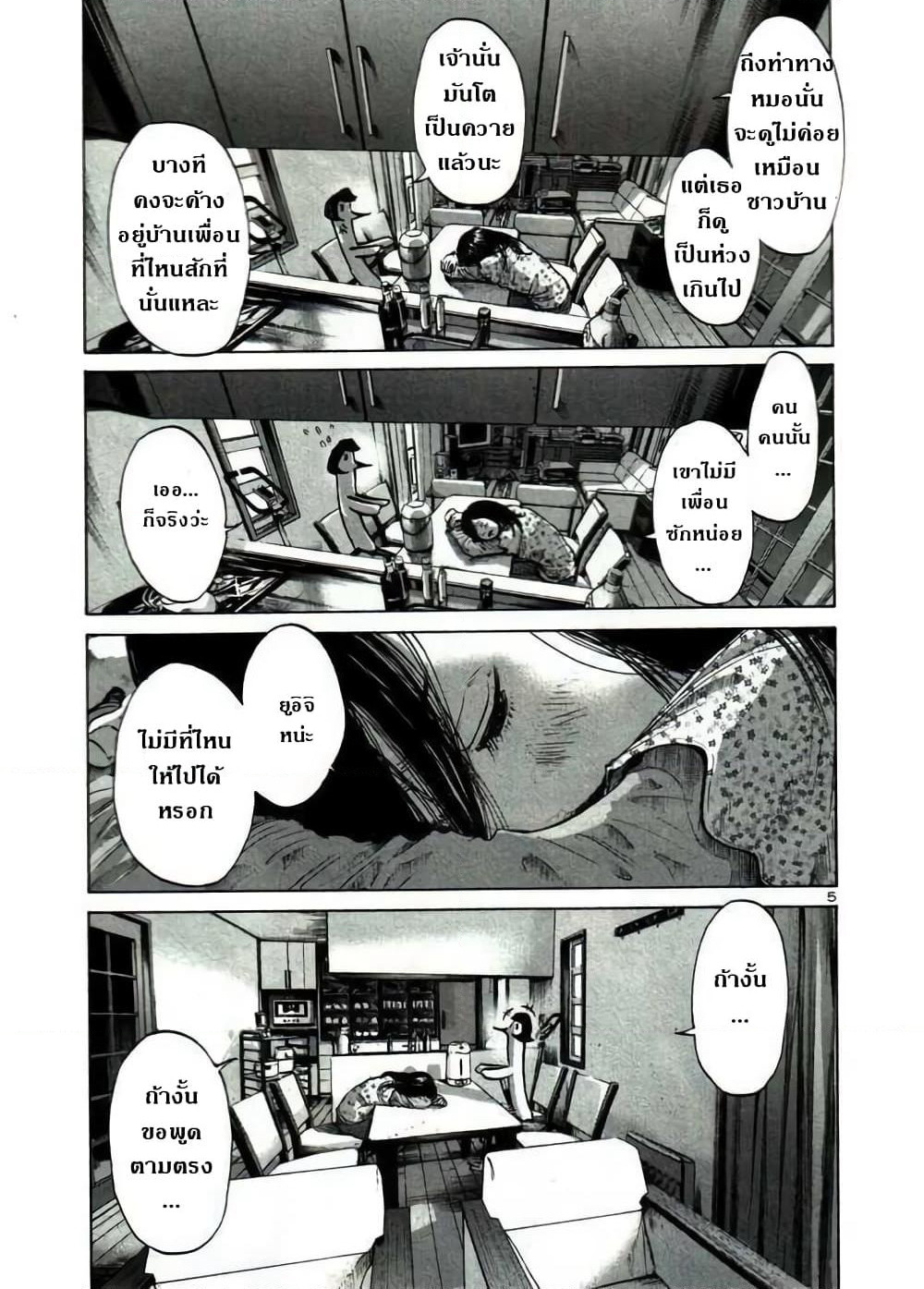 Oyasumi Punpun page 5