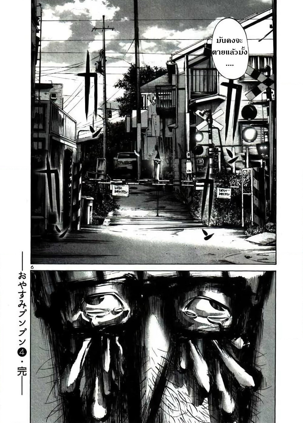 Oyasumi Punpun page 6