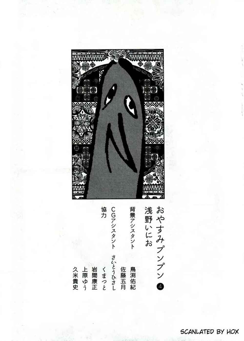 Oyasumi Punpun page 7