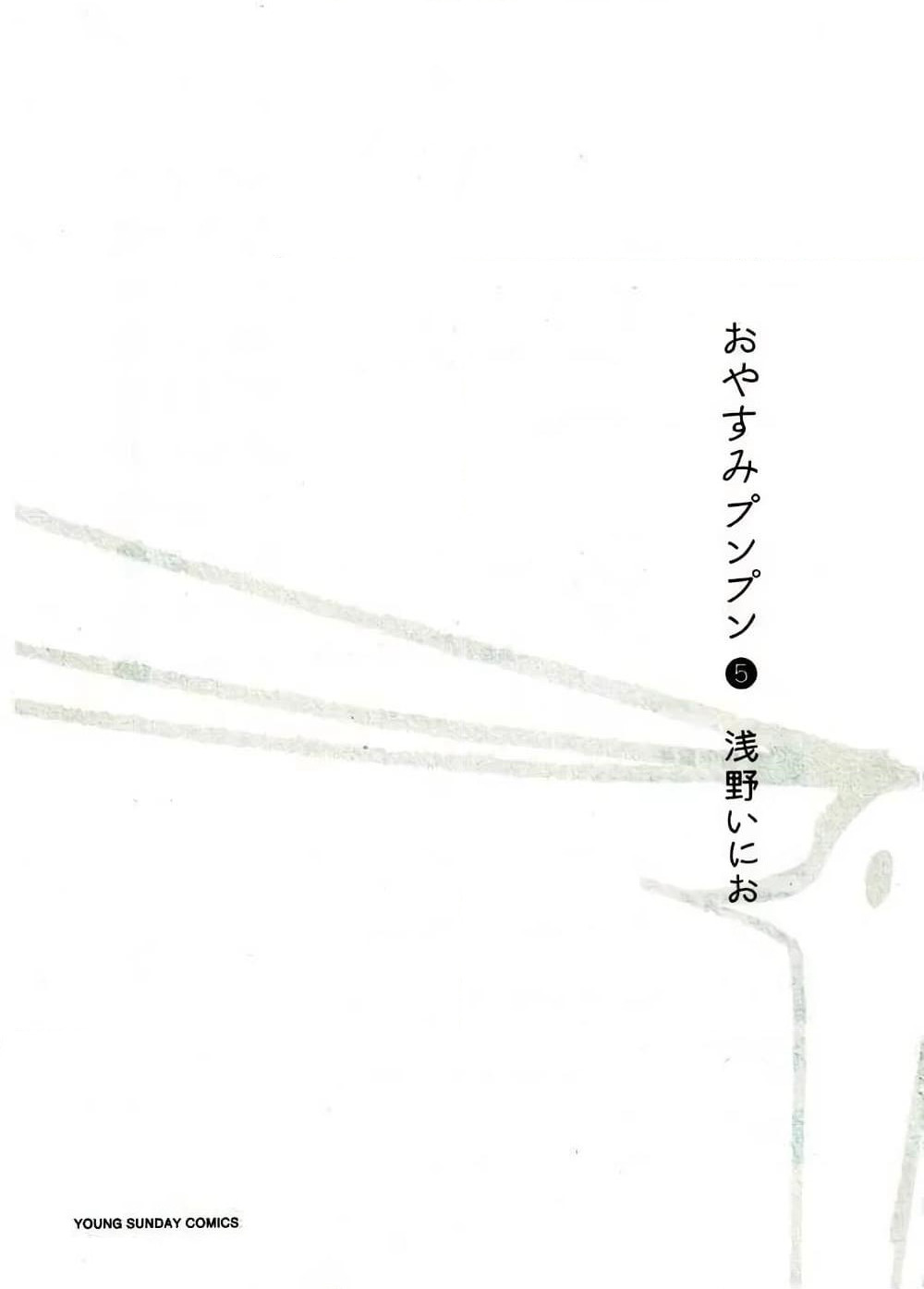 Oyasumi Punpun page 2