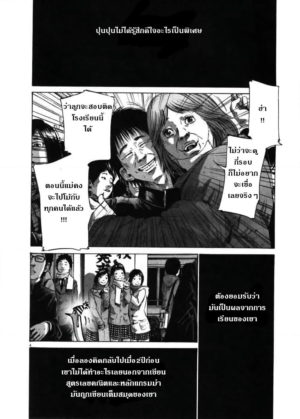 Oyasumi Punpun page 7