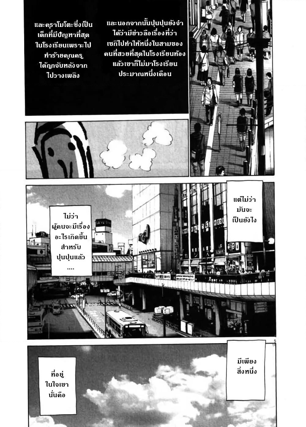 Oyasumi Punpun page 8