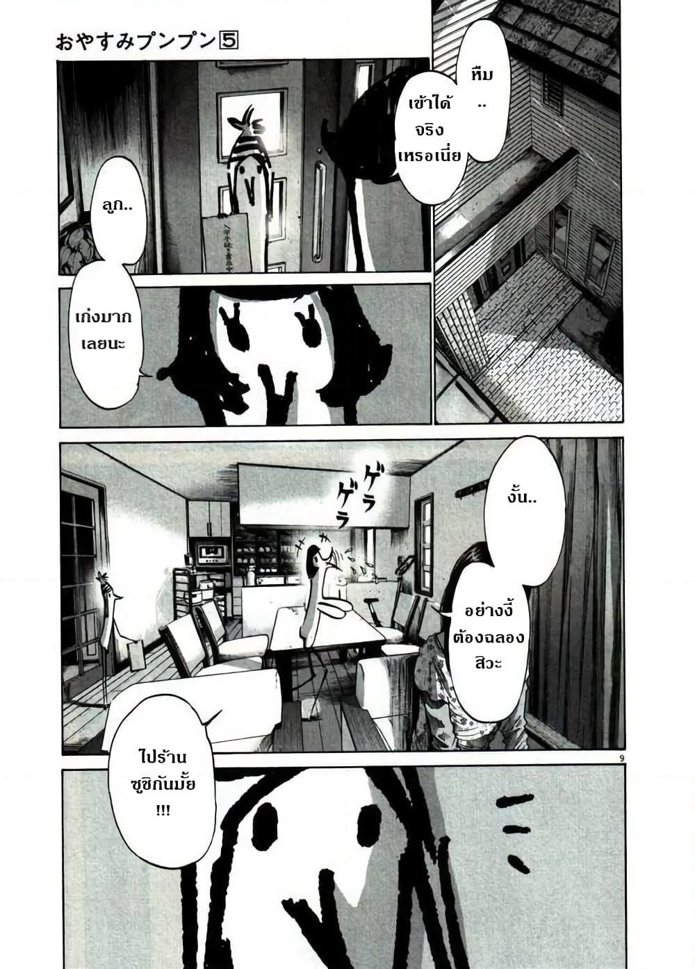 Oyasumi Punpun page 12