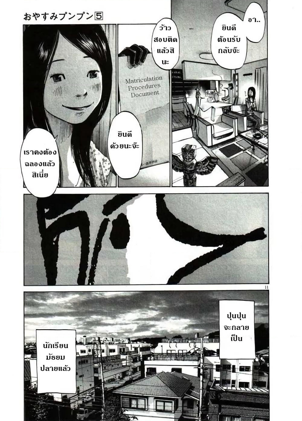 Oyasumi Punpun page 14