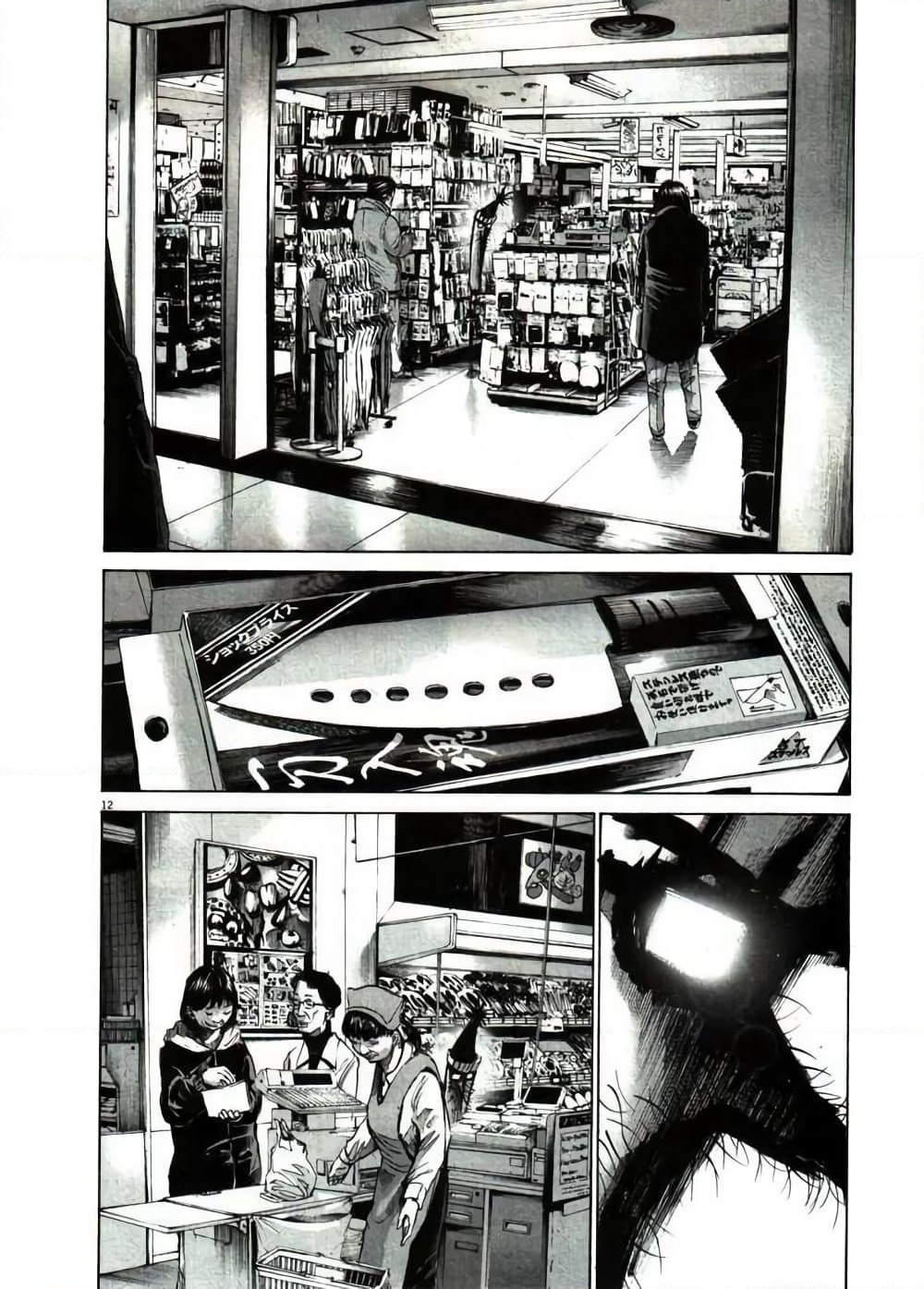 Oyasumi Punpun page 15