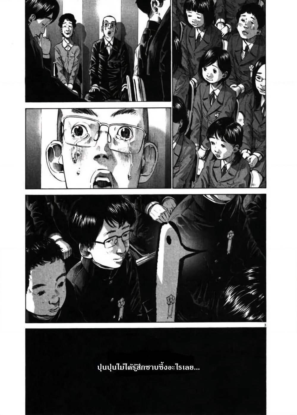 Oyasumi Punpun page 3