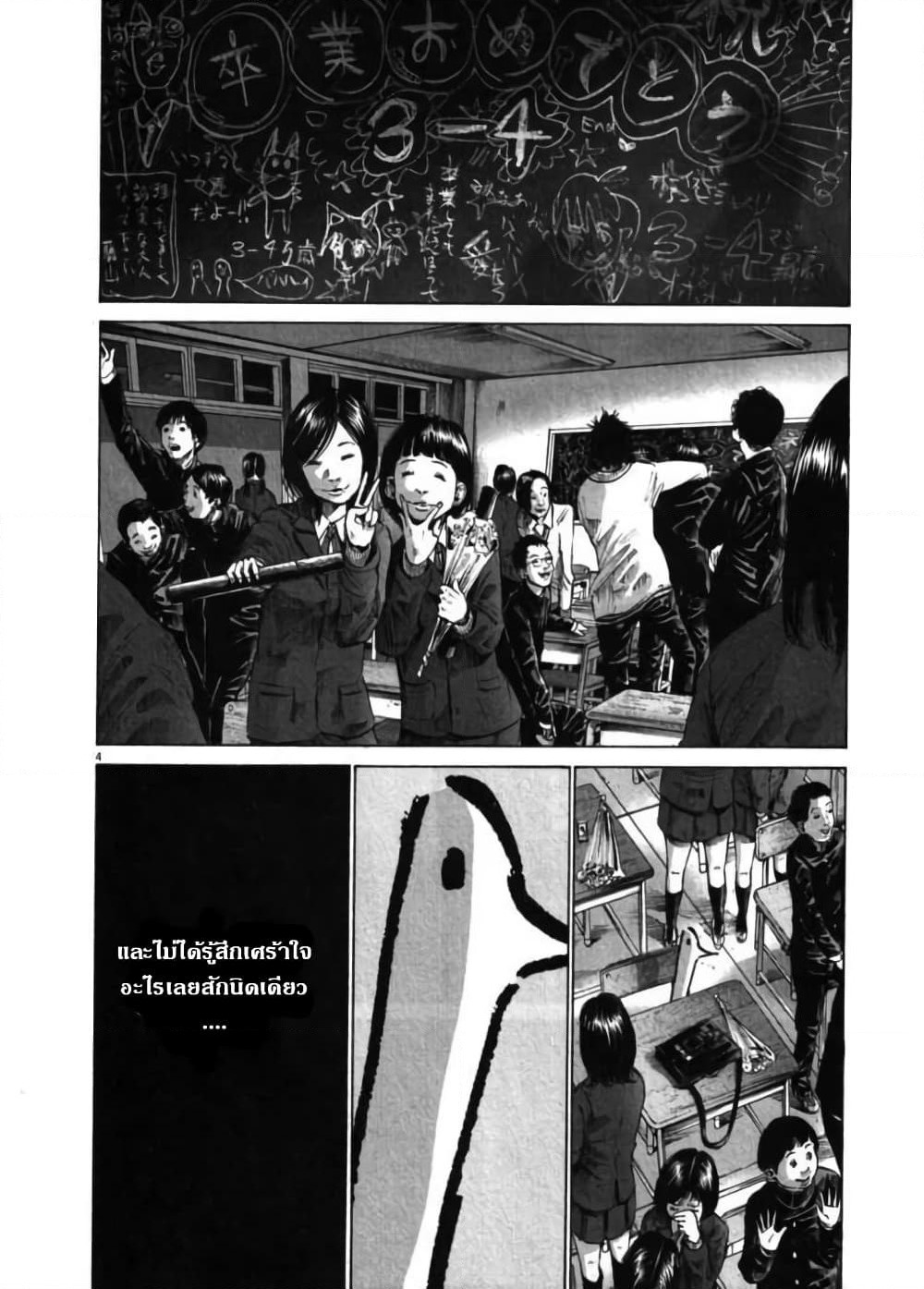 Oyasumi Punpun page 4