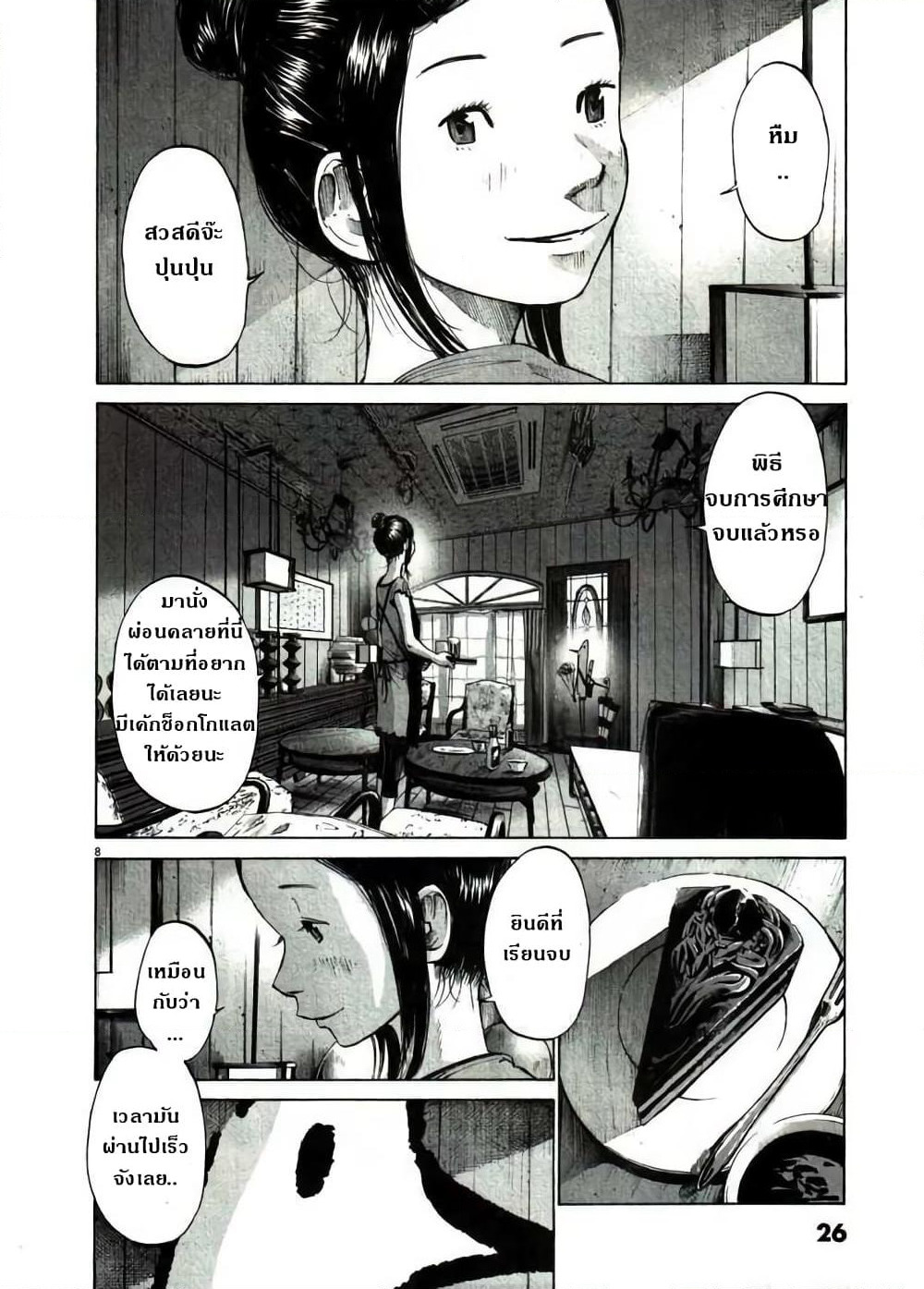 Oyasumi Punpun page 8
