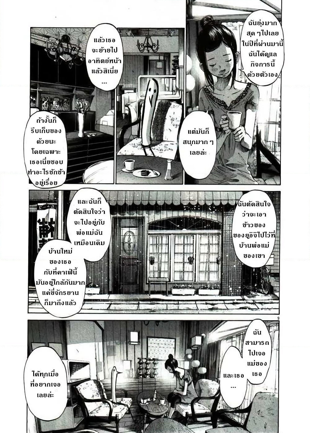 Oyasumi Punpun page 9