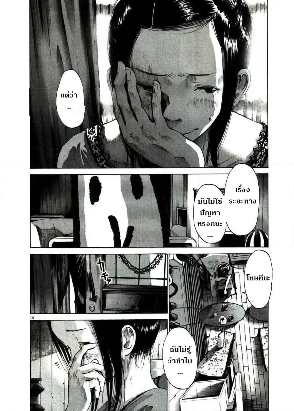 Oyasumi Punpun page 10