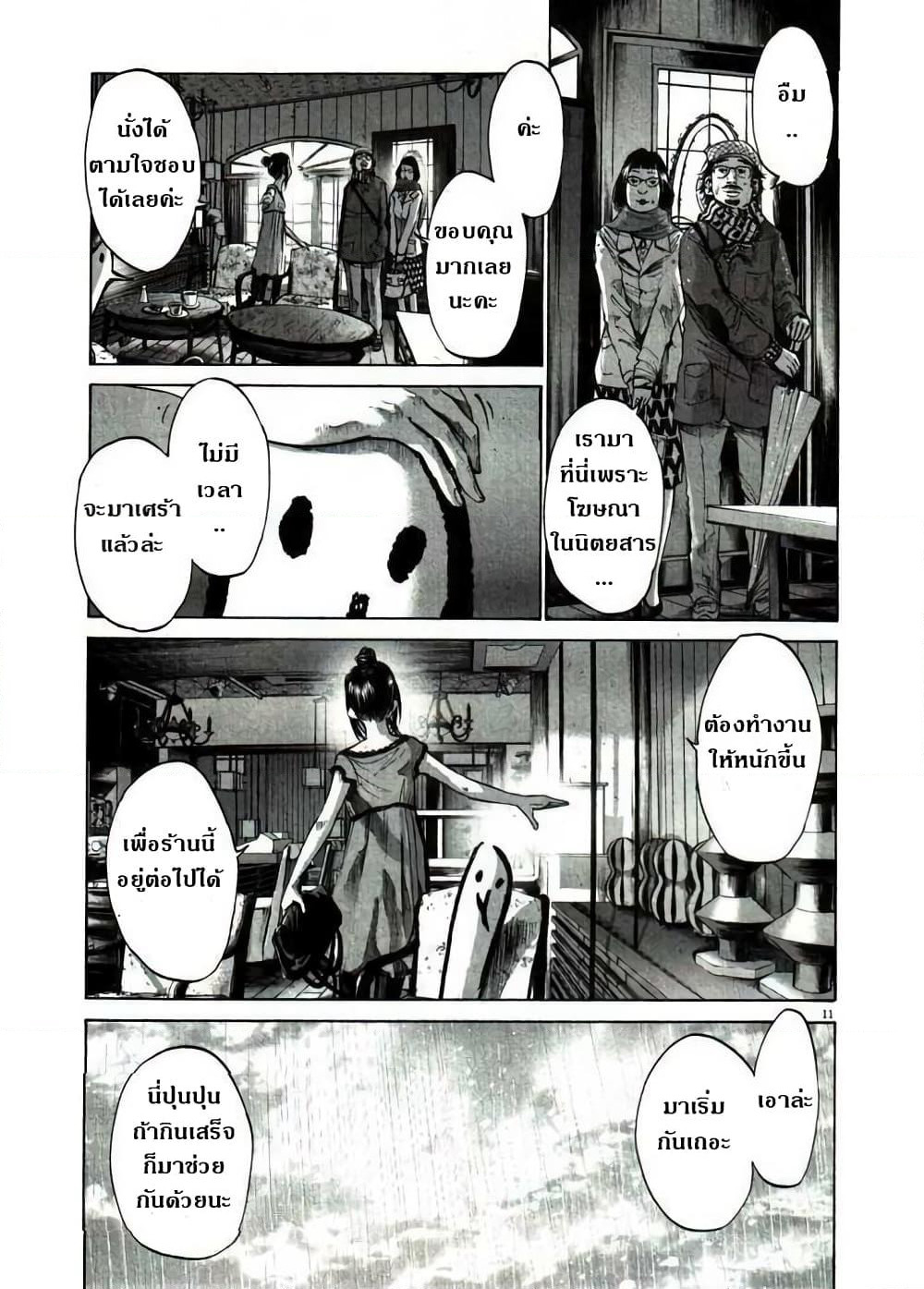 Oyasumi Punpun page 11