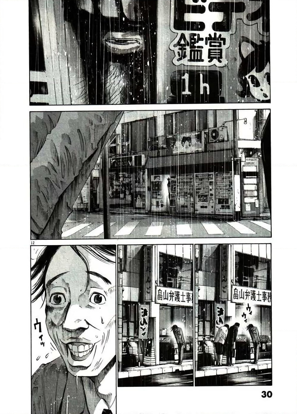 Oyasumi Punpun page 12