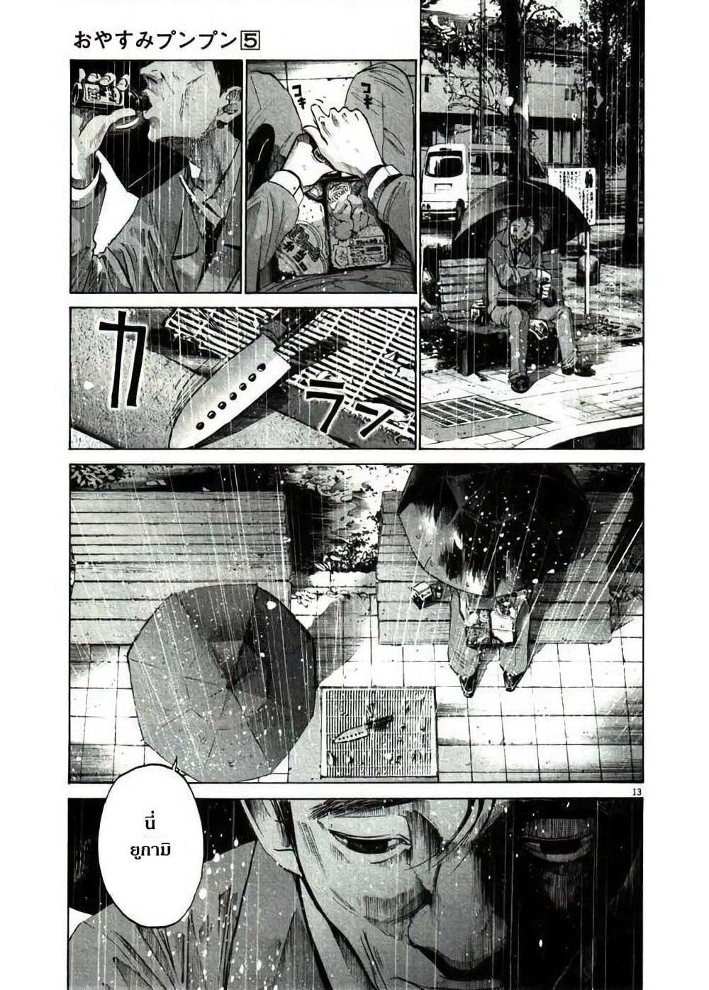 Oyasumi Punpun page 13