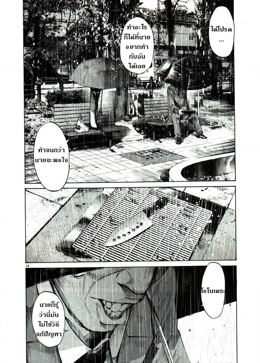 Oyasumi Punpun page 14