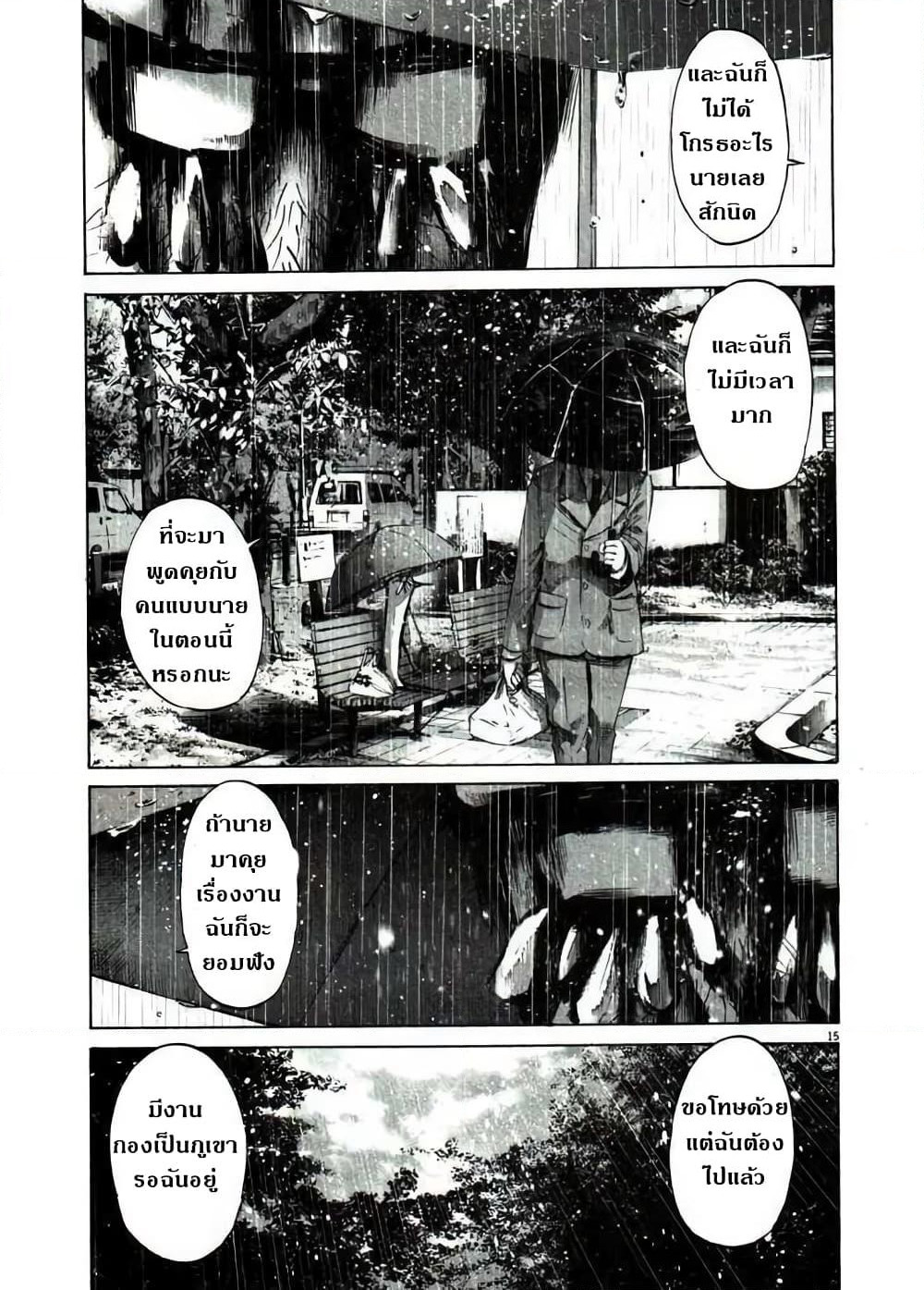 Oyasumi Punpun page 15