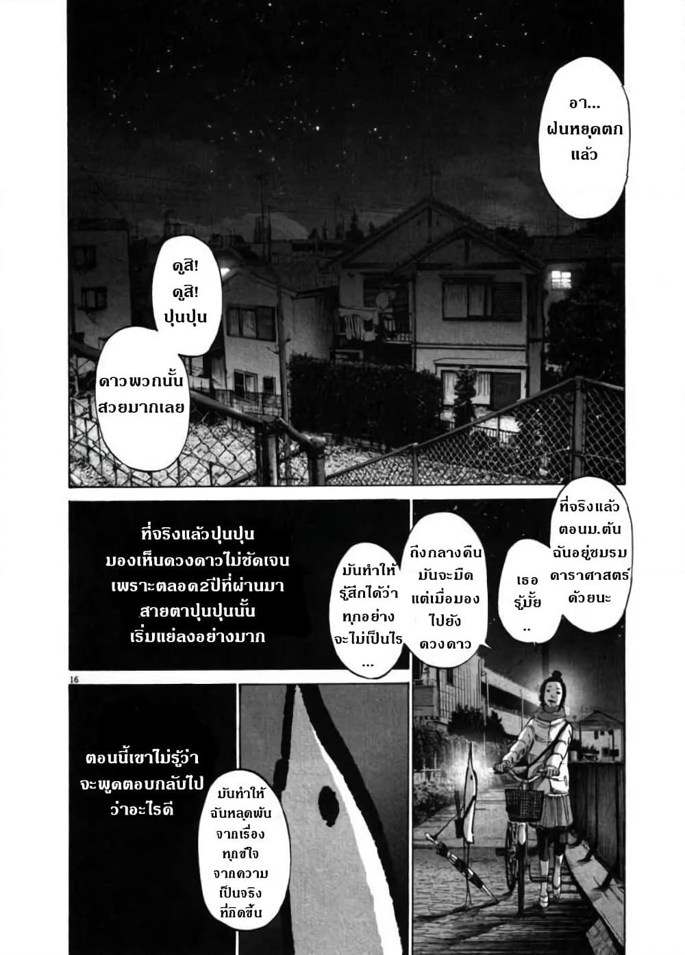 Oyasumi Punpun page 16