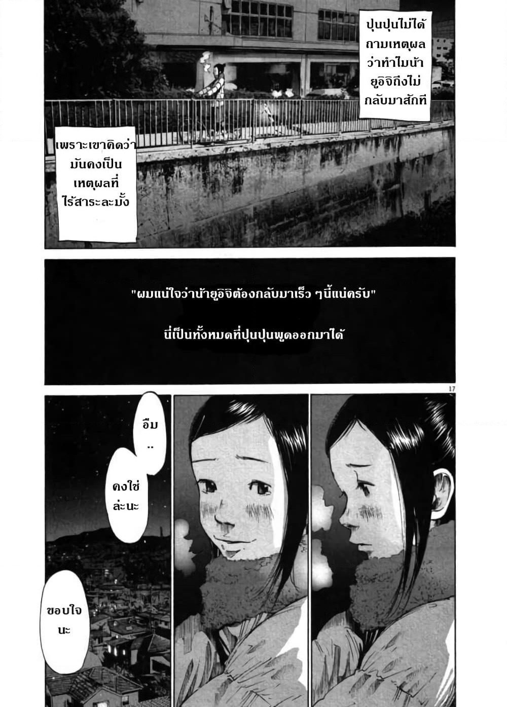 Oyasumi Punpun page 17