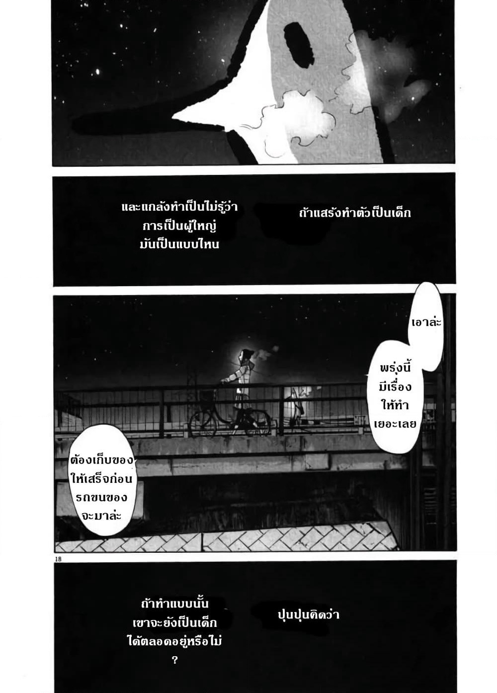 Oyasumi Punpun page 18