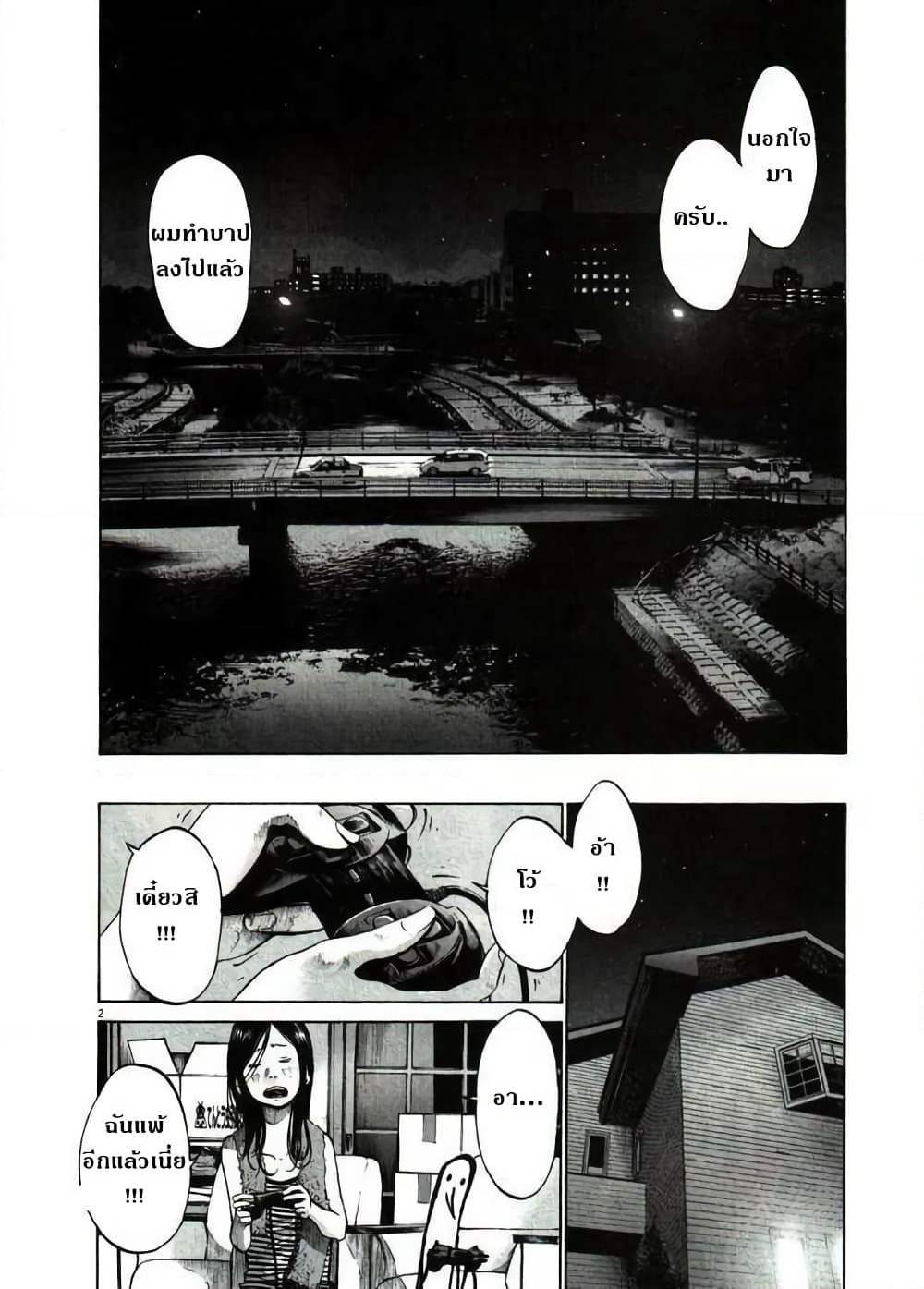 Oyasumi Punpun page 2