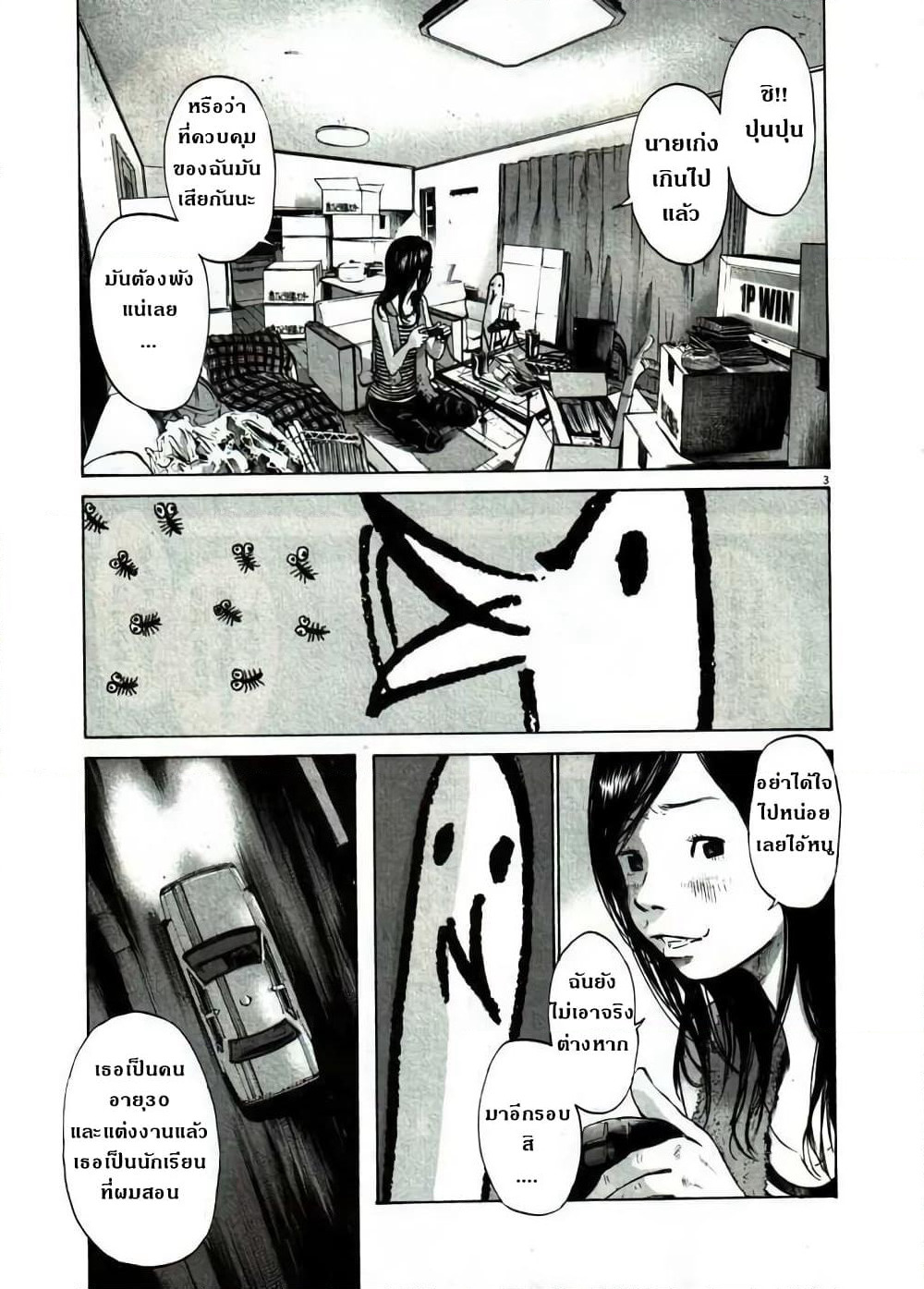 Oyasumi Punpun page 3