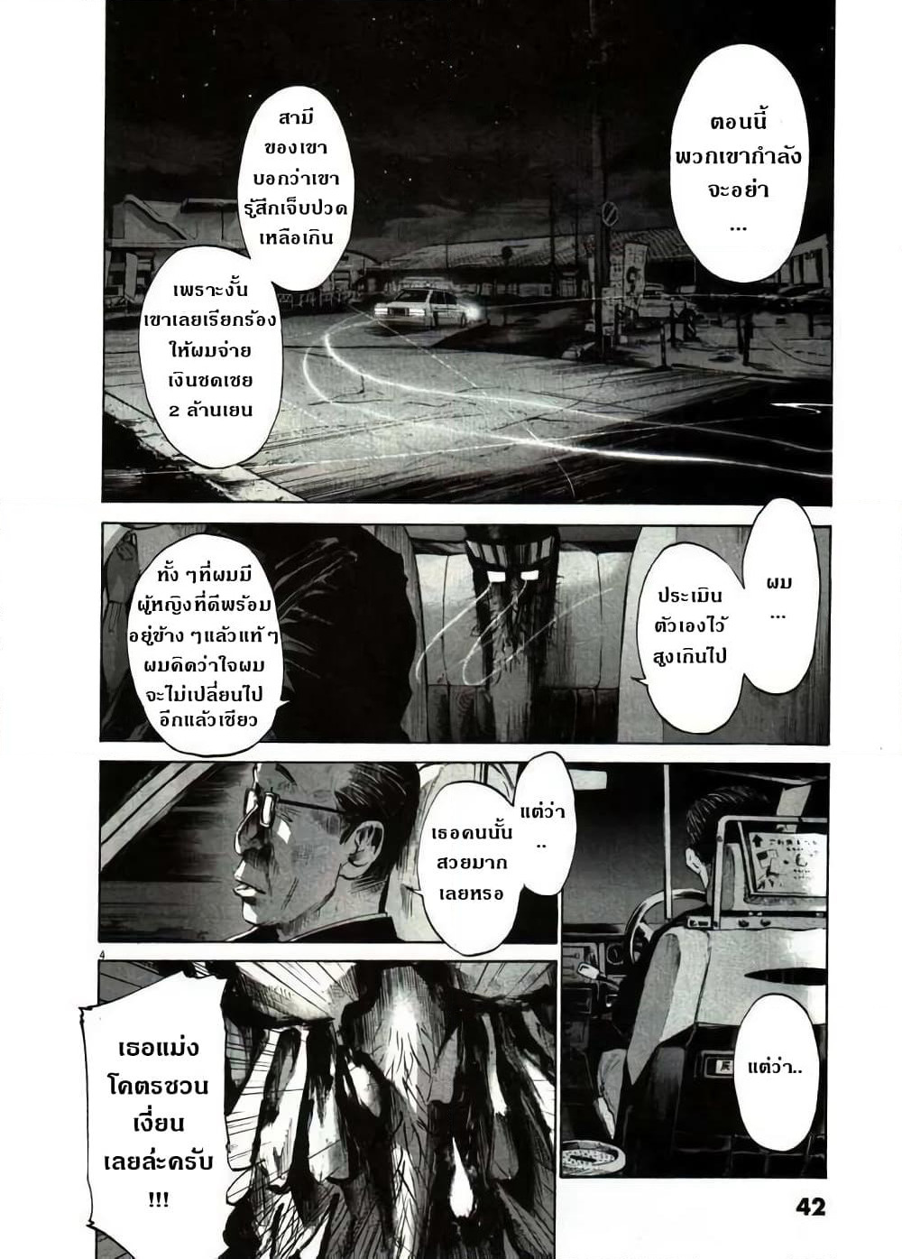 Oyasumi Punpun page 4