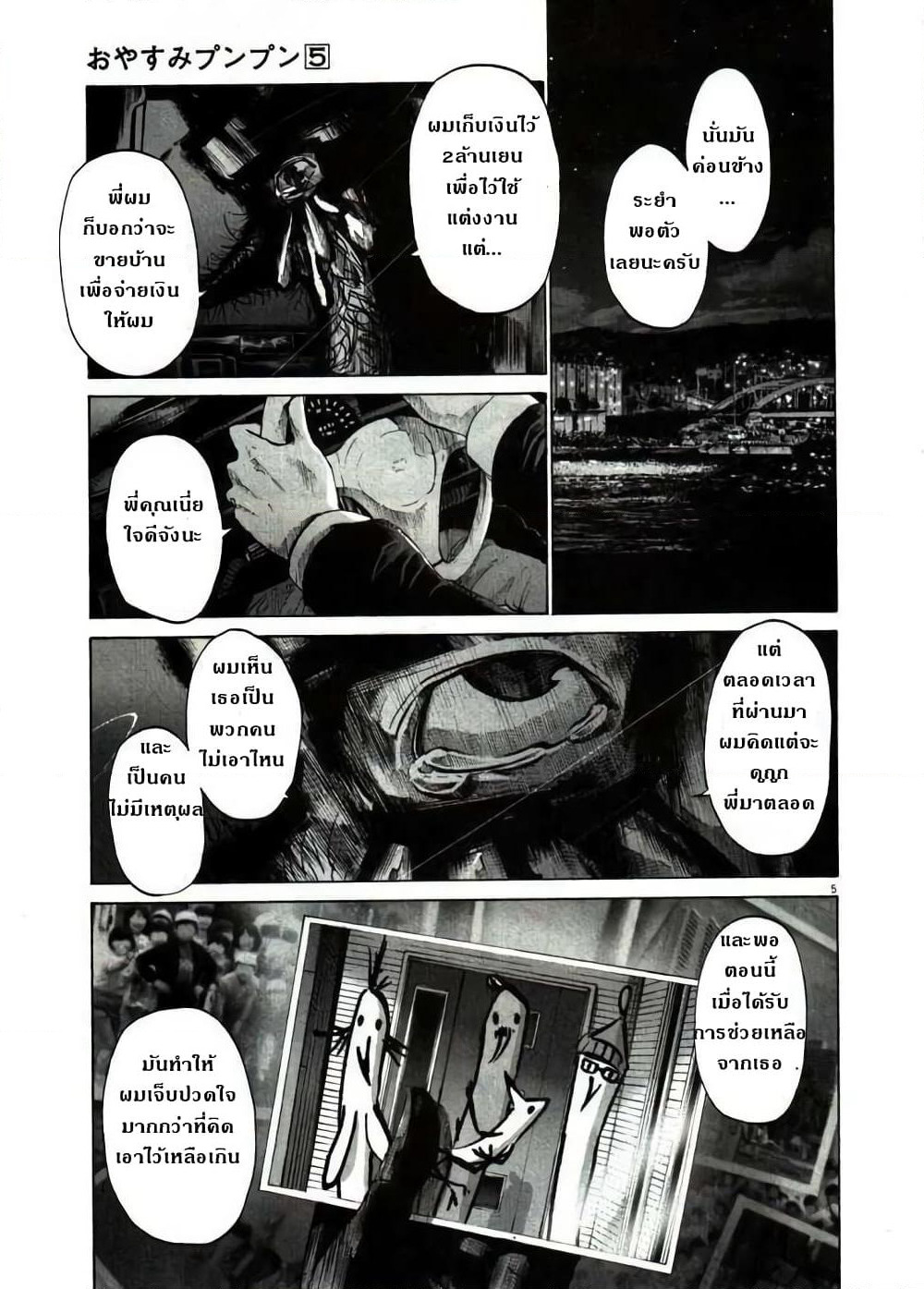 Oyasumi Punpun page 5