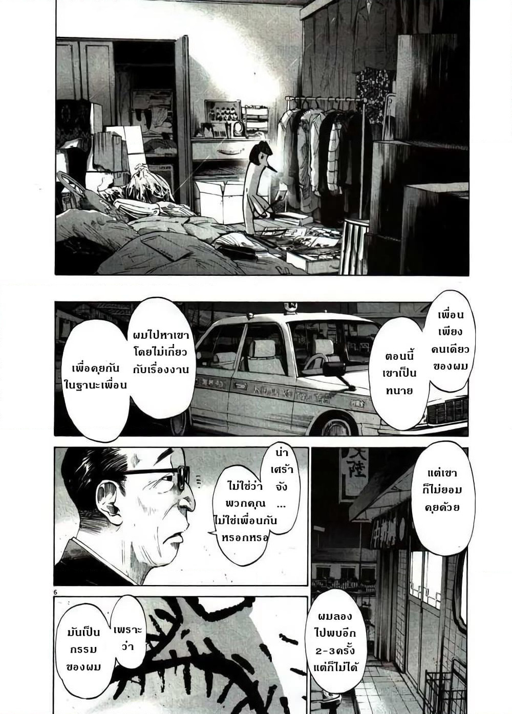 Oyasumi Punpun page 6