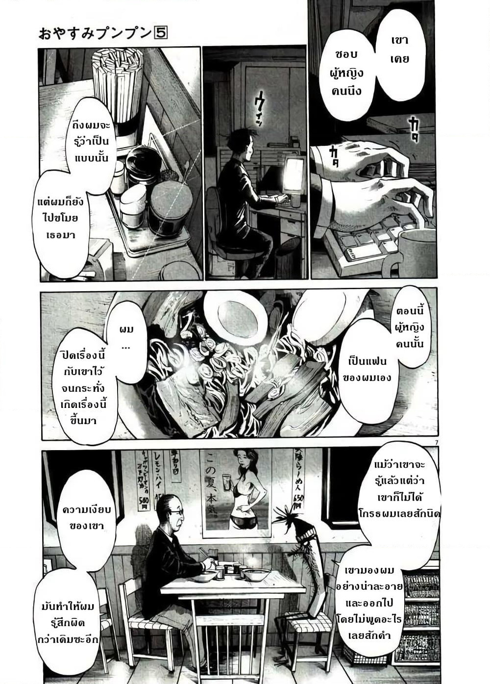 Oyasumi Punpun page 7