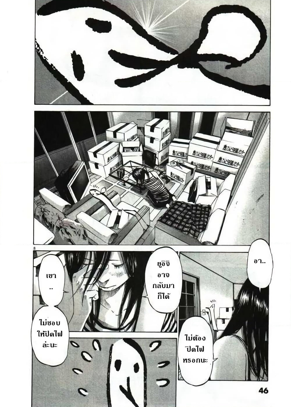 Oyasumi Punpun page 8