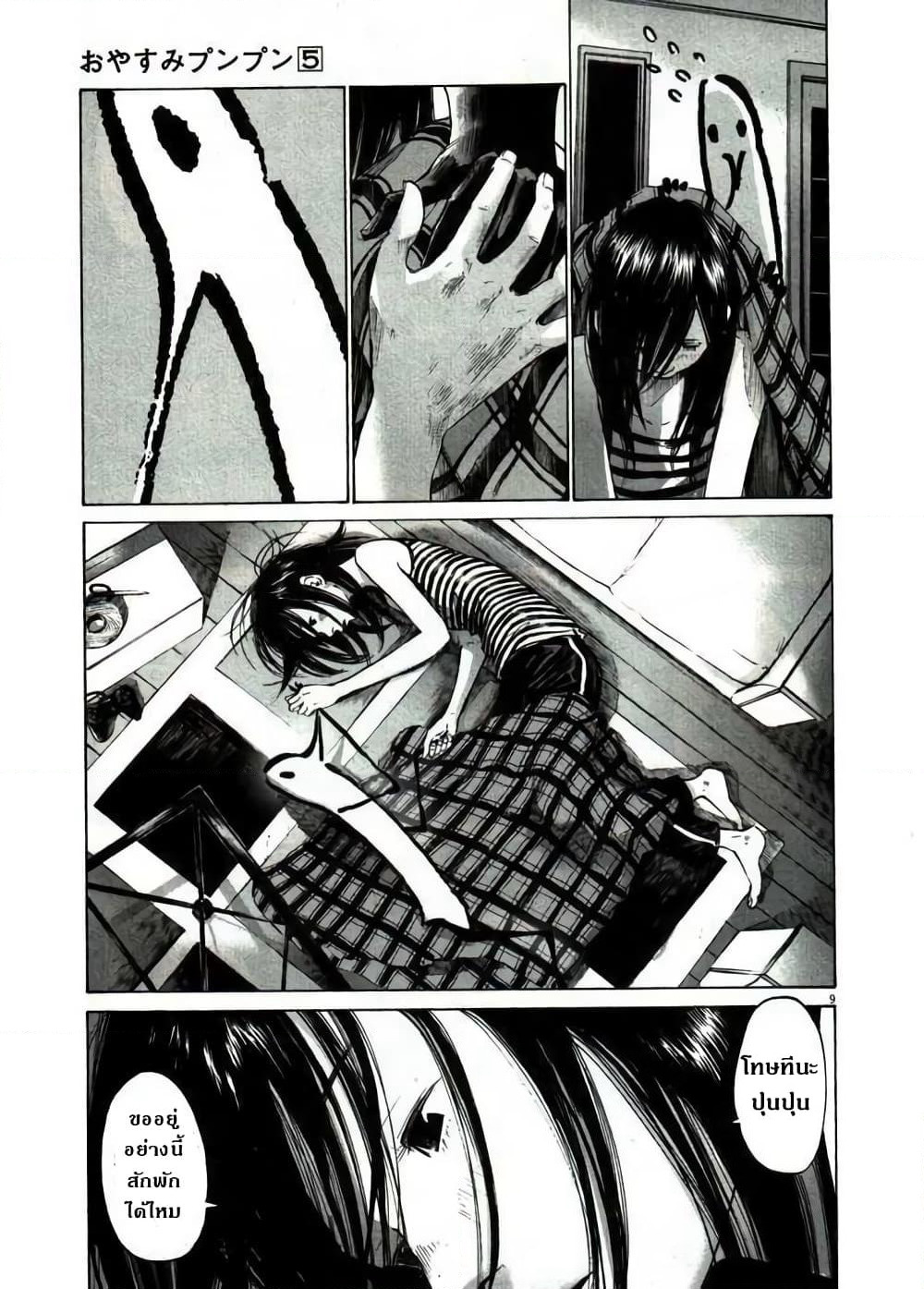 Oyasumi Punpun page 9