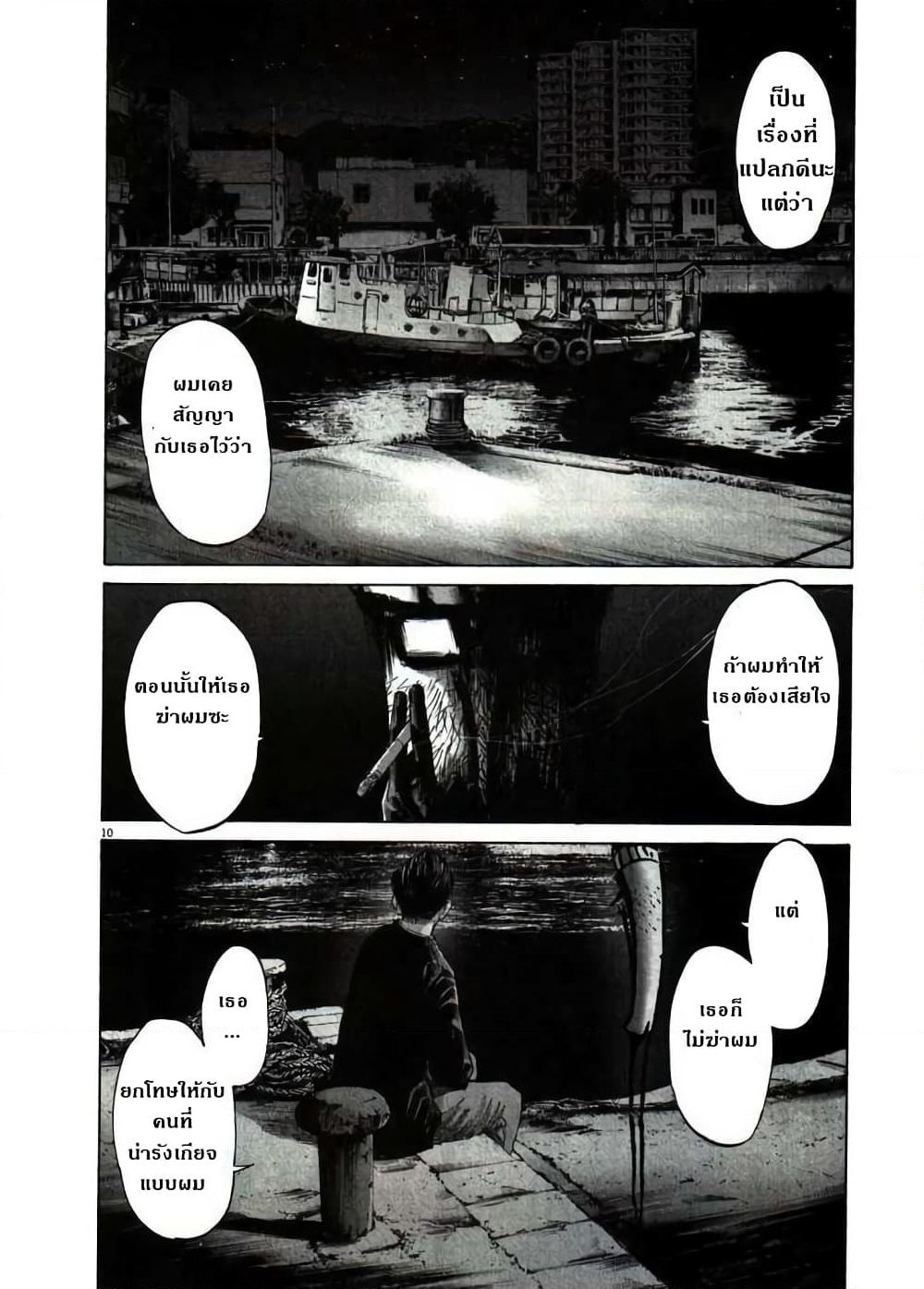 Oyasumi Punpun page 10