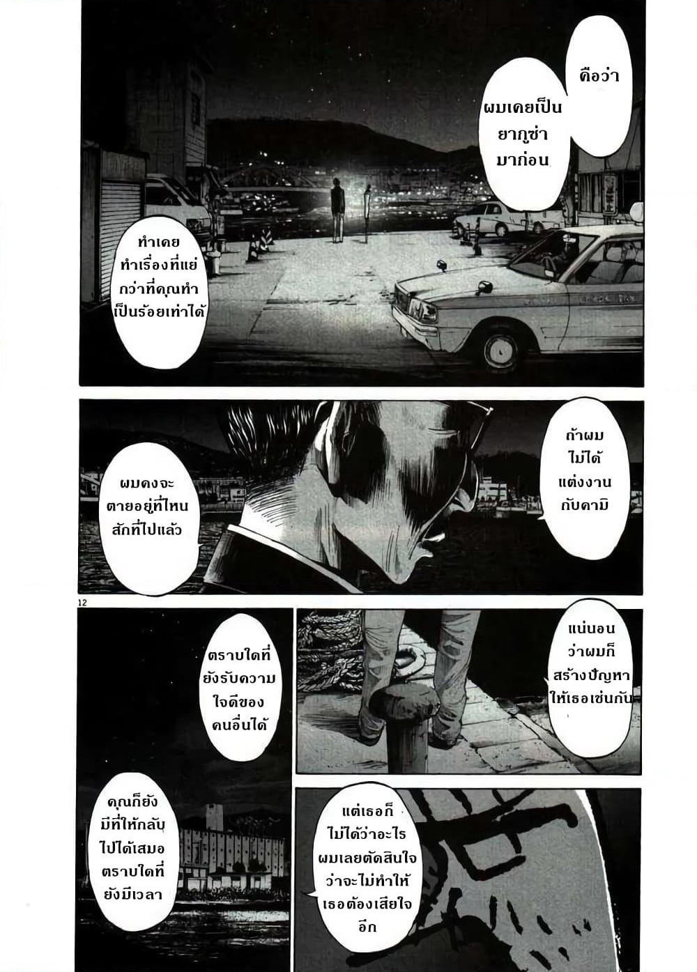 Oyasumi Punpun page 12