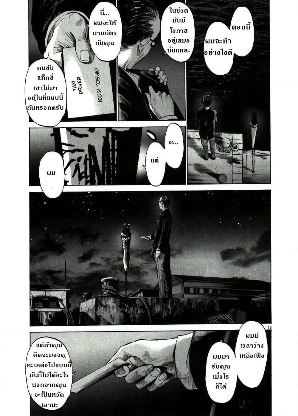 Oyasumi Punpun page 13